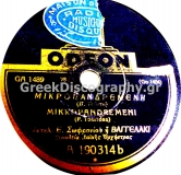 GA-1489 ΜΙΚΡΟΜΑΝΔΡΕΜΕΝΗ