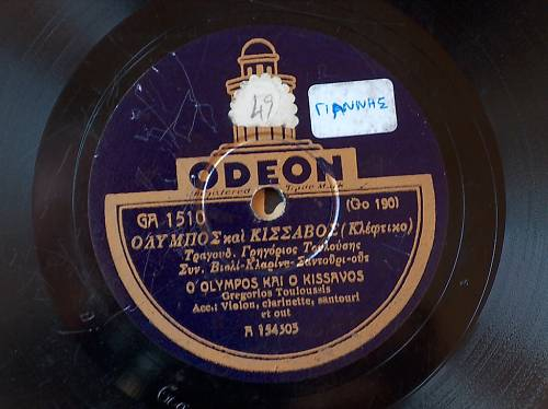 GA-1510 ΟΛΥΜΠΟΣ ΚΑΙ ΚΙΣΣΑΒΟΣ