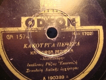GA-1574 ΚΑΚΟΥΡΓΑ ΠΕΘΕΡΑ