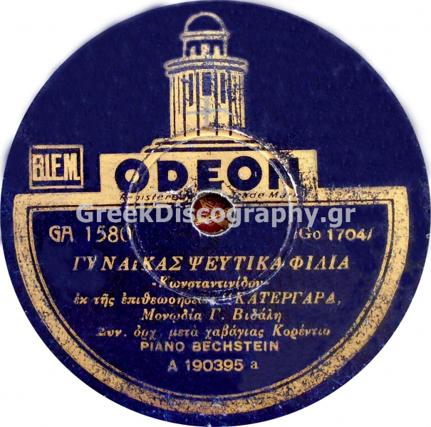 GA-1580 ΓΥΝΑΙΚΑΣ ΨΕΥΤΙΚΑ ΦΙΛΙΑ