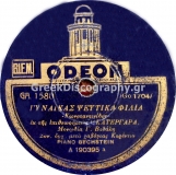 GA-1580 ΓΥΝΑΙΚΑΣ ΨΕΥΤΙΚΑ ΦΙΛΙΑ