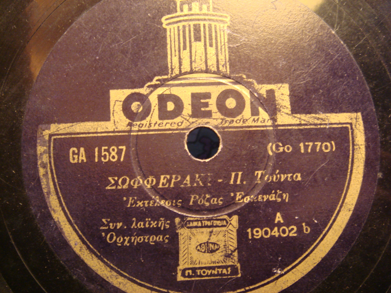 GA-1587 ΣΩΦΕΡΑΚΙ