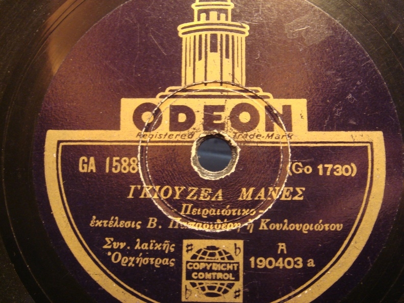 GA-1588 ΓΚΙΟΥΖΕΛ ΜΑΝΕΣ