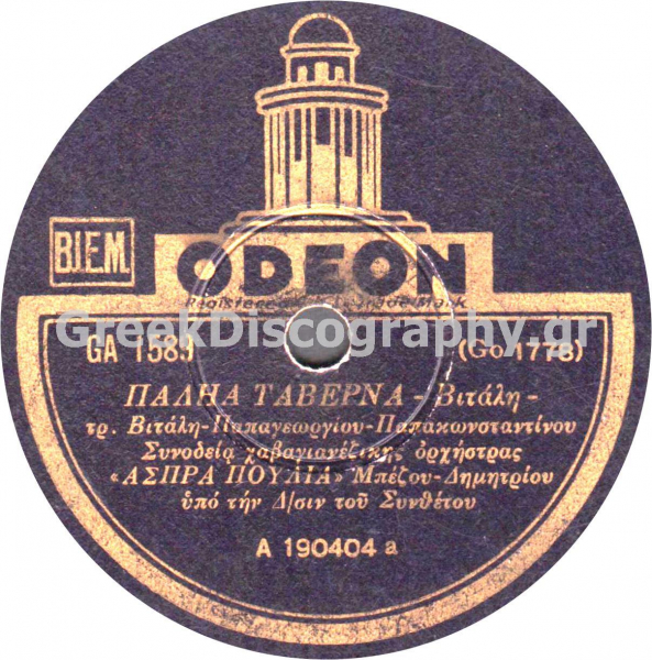 GA-1589 ΠΑΛΙΑ ΤΑΒΕΡΝΑ
