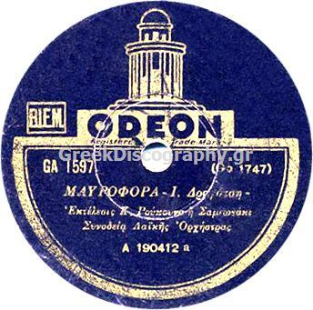 GA-1597 ΜΑΥΡΟΦΟΡΑ