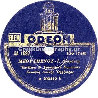 GA-1597 ΜΕΘΥΣΜΕΝΟΣ