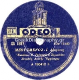 GA-1597 ΜΕΘΥΣΜΕΝΟΣ