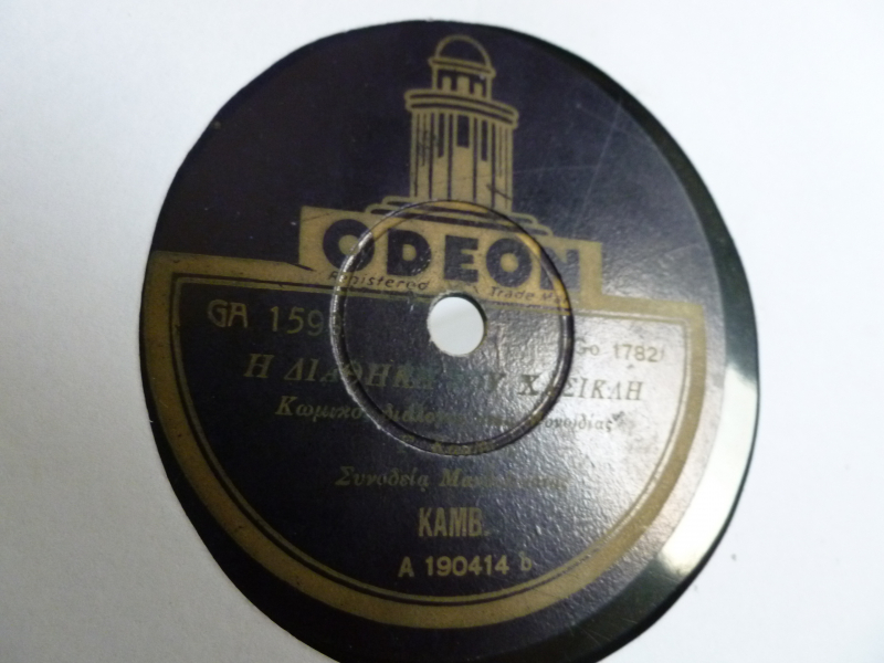 GA-1599 Η ΔΙΑΘΗΚΗ ΤΟΥ ΧΑΣΙΚΛΗ