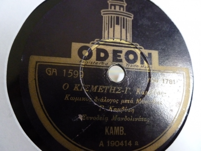 GA-1599 Ο ΚΙΣΜΕΤΗΣ