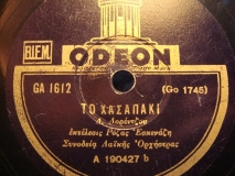GA-1612 ΤΟ ΧΑΣΑΠΑΚΙ