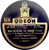 GA-1616 ΜΗΝ ΠΙΣΤΕΨΕΙΣ ΤΗ ΓΥΝΑΙΚΑ