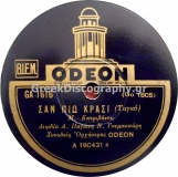GA-1616 ΣΑΝ ΠΙΩ ΚΡΑΣΙ