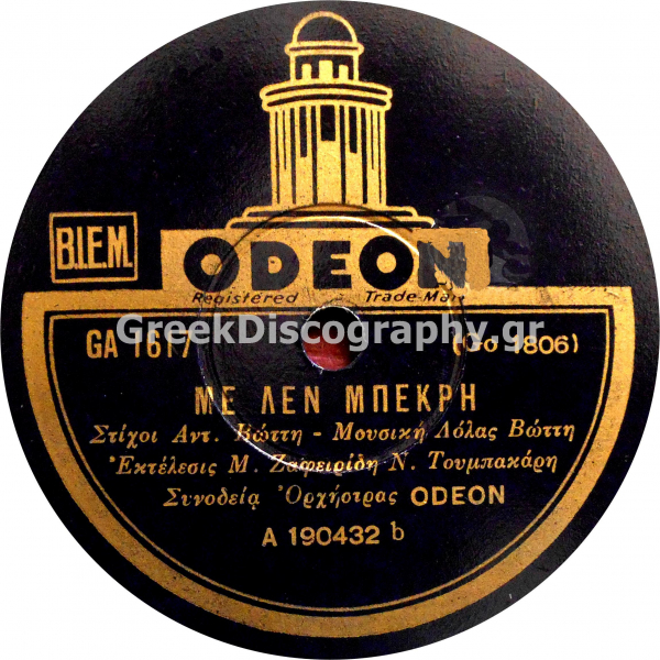 GA-1617 ΜΕ ΛΕΝ ΜΠΕΚΡΗ