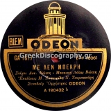 GA-1617 ΜΕ ΛΕΝ ΜΠΕΚΡΗ