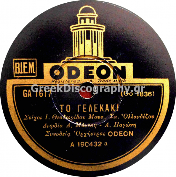 GA-1617 ΤΟ ΓΕΛΕΚΑΚΙ