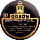 GA-1617 ΤΟ ΓΕΛΕΚΑΚΙ