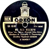 GA-1618 ΜΕ ΛΕΝ ΜΠΕΚΡΗ