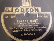 GA-1619 ΓΑΛΑΤΑ ΜΑΝΕ (ΤΟΝ ΚΟΣΜΟ ΤΟΝ ΒΑΡΕΘΗΚΑ)
