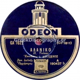GA-1622 ΑΛΑΝΙΚΟ