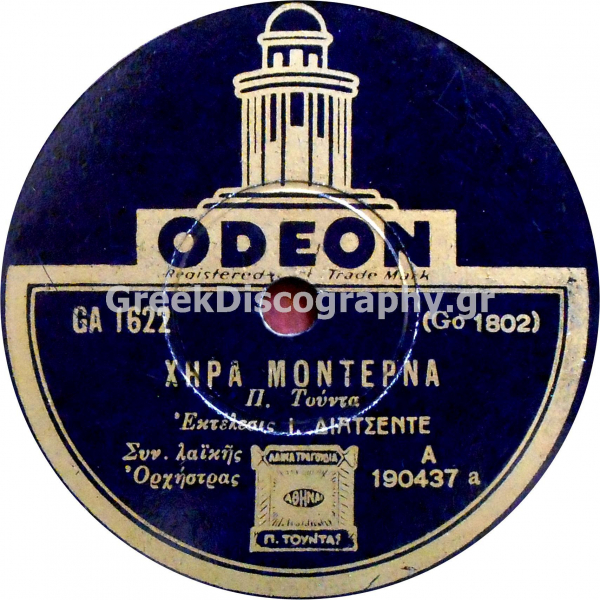 GA-1622 ΧΗΡΑ ΜΟΝΤΕΡΝΑ