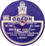 GA-1626 ΠΛΟΥΤΗ ΜΗ ΖΗΤΑΣ