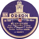 GA-1638 ΜΕ ΛΕΝ ΜΠΕΚΡΗ
