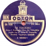 GA-1638 ΤΟ ΓΕΛΕΚΑΚΙ