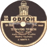 GA-1658 ΤΟ ΠΑΡΑΠΟΝΟ ΤΟΥ ΜΑΓΚΑ