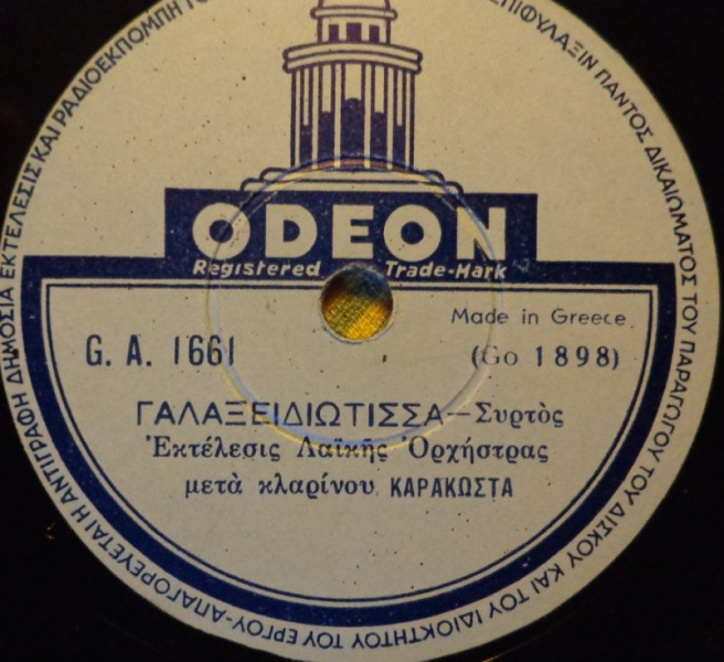 GA-1661 ΓΑΛΑΞΕΙΔΙΩΤΙΣΣΑ