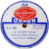 GA-1661 Ο ΗΛΙΟΣ