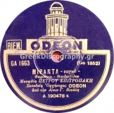 GA-1663 ΜΙΡΑΝΤΑ