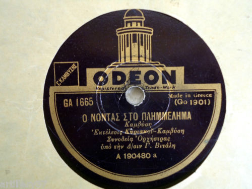 GA-1665 Ο ΝΩΝΤΑΣ ΣΤΟ ΠΛΗΜΜΕΛΗΜΑ