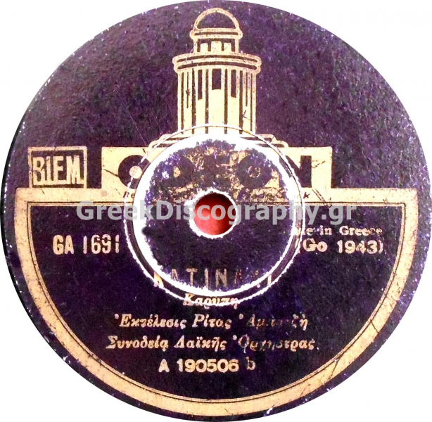 GA-1691 ΚΑΤΙΝΑΚΙ