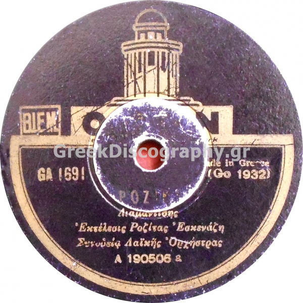 GA-1691 ΡΟΖΙΤΑ