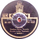 GA-1691 ΡΟΖΙΤΑ