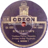 GA-1693 ΝΕΑ ΖΩΝΤΟΧΗΡΑ