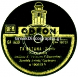 GA-1698 ΤΑ ΒΑΣΑΝΑ