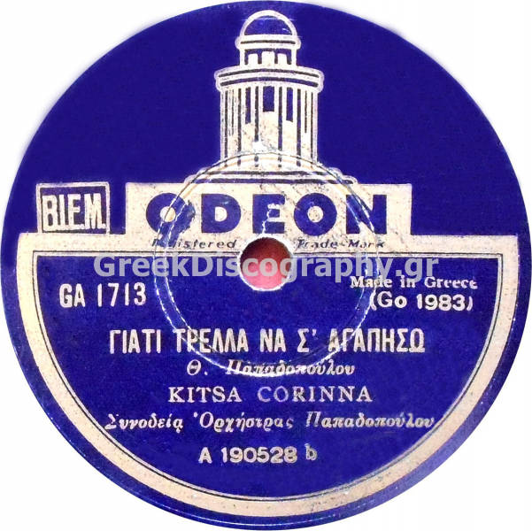 GA-1713 ΓΙΑΤΙ ΤΡΕΛΑ ΝΑ Σ ΑΓΑΠΗΣΩ