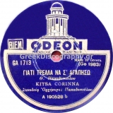 GA-1713 ΓΙΑΤΙ ΤΡΕΛΑ ΝΑ Σ ΑΓΑΠΗΣΩ