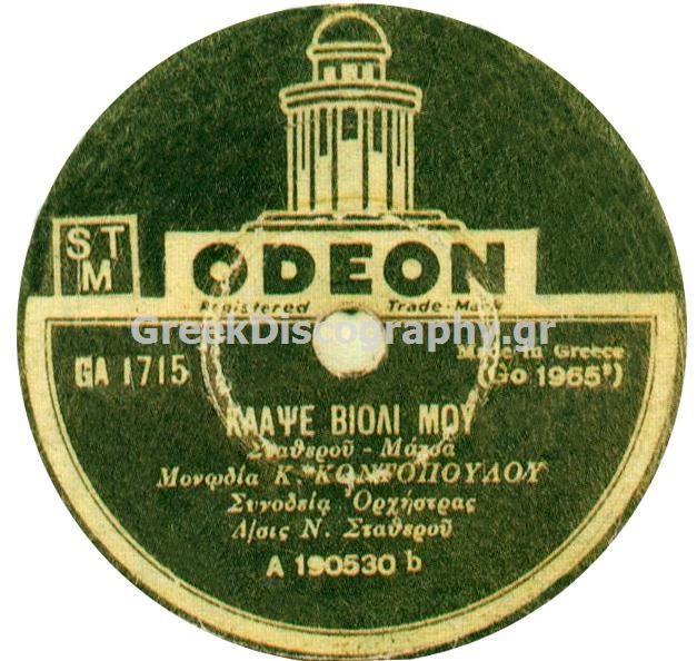 GA-1715 ΚΛΑΨΕ ΒΙΟΛΙ ΜΟΥ