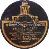 GA-1725 ΜΑΚΡΗΣ Ο ΔΡΟΜΟΣ