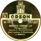 GA-1759 ΑΝΔΑΛΟΥΖΑ ΣΠΑΝΙΟΛΑ