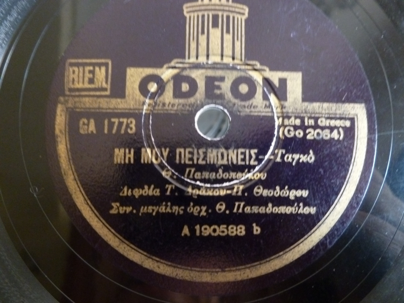 GA-1773 ΜΗ ΜΟΥ ΠΕΙΣΜΩΝΕΙΣ