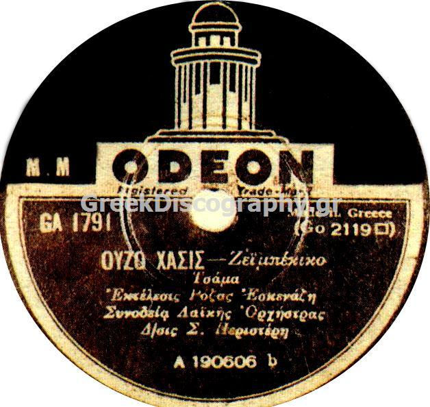 GA-1791 ΟΥΖΟ ΧΑΣΙΣ