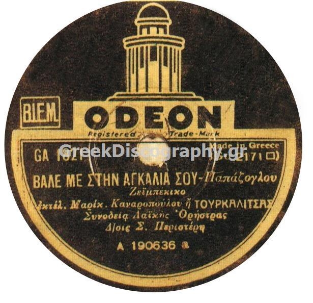 GA-1821 ΒΑΛΕ ΜΕ ΣΤΗΝ ΑΓΚΑΛΙΑ ΣΟΥ