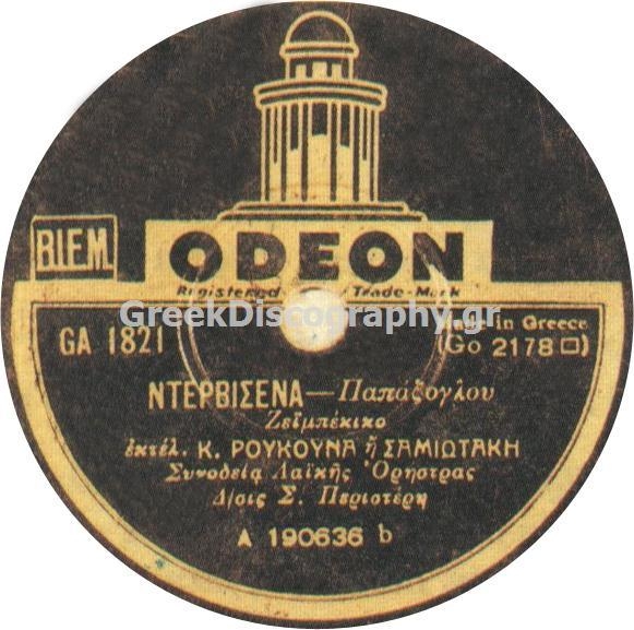 GA-1821 ΝΤΕΡΒΙΣΕΝΑ