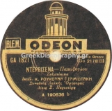 GA-1821 ΝΤΕΡΒΙΣΕΝΑ