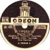 GA-1831 ΟΙ ΓΥΡΟΛΟΓΟΙ