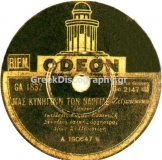 GA-1832 ΜΑΣ ΚΥΝΗΓΟΥΝ ΤΟΝ ΑΡΓΙΛΕ