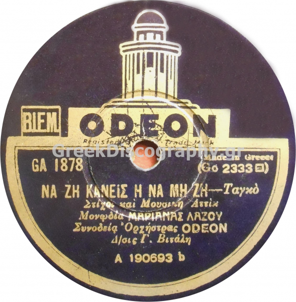 GA-1878 ΝΑ ΖΕΙ ΚΑΝΕΙΣ Η ΝΑ ΜΗ ΖΕΙ